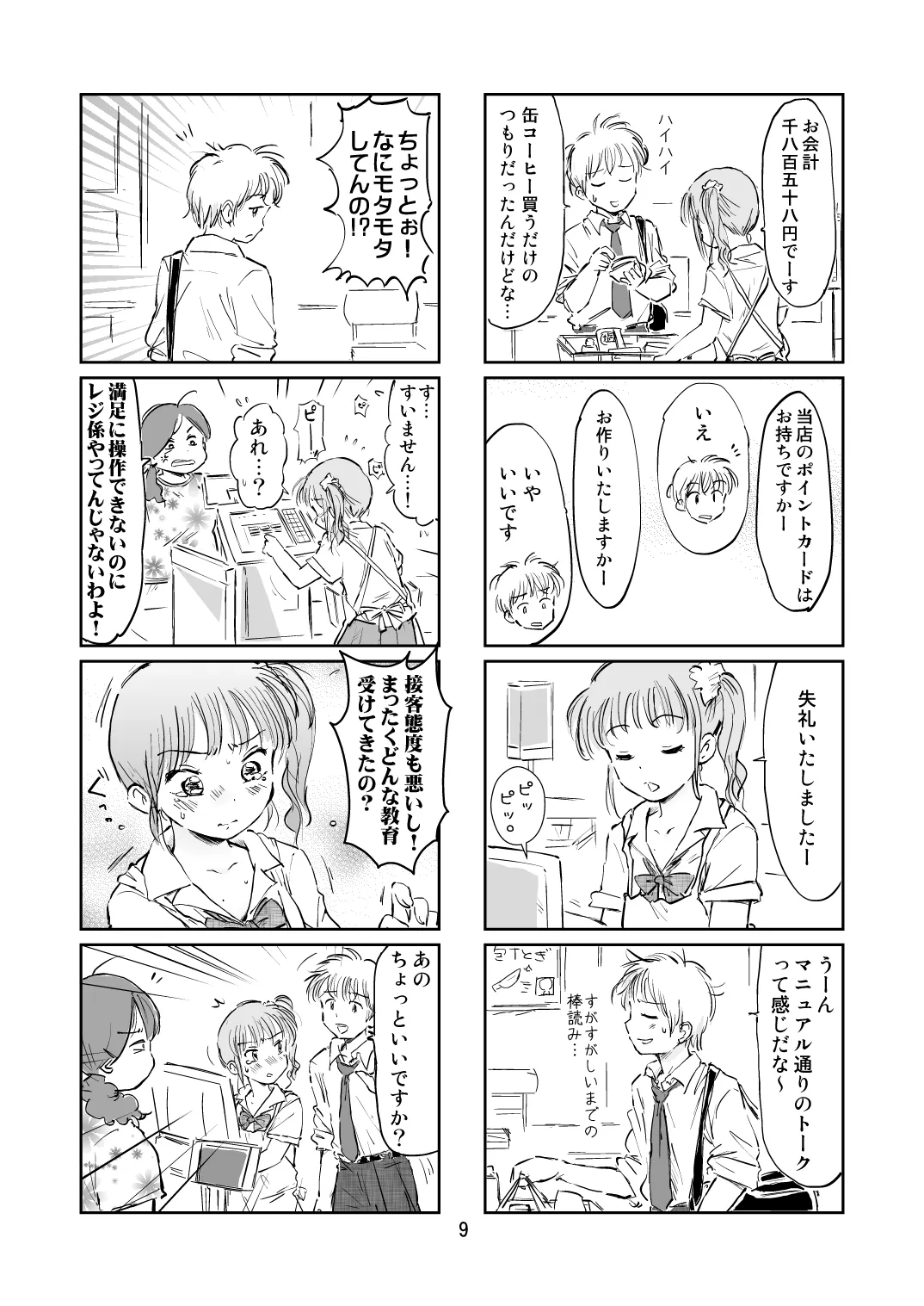 思春期まーけっと⑨