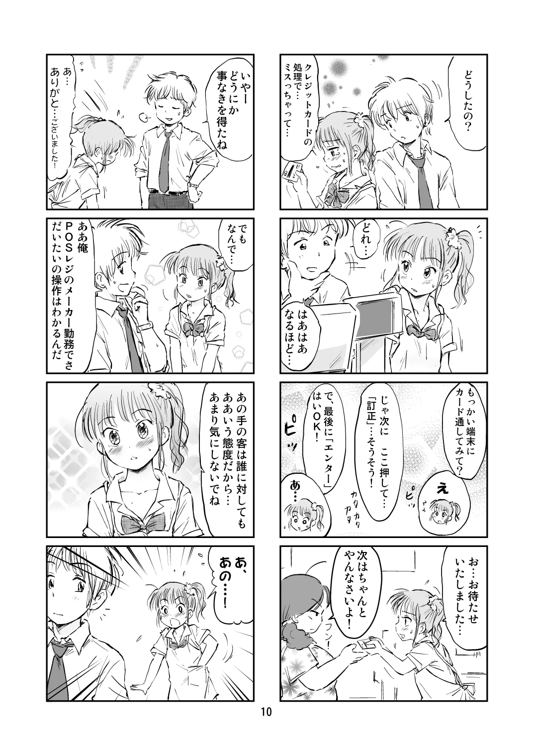 思春期まーけっと⑩