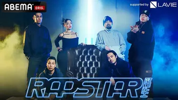 「ラップスタア誕生 2023 FINALS」生放送決定 AMO、Kay-on a.k.a. Kwi 4 Kang、7、Spada、ShowyVICTORから新“ラップスタア”が