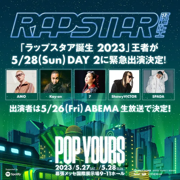「POP YOURS 2023」DAY2
