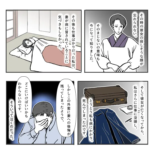 「外套とまじない」(4/5)