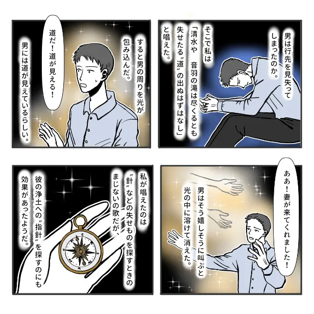 「外套とまじない」(5/5)