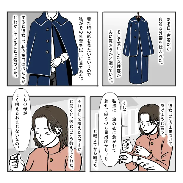 【漫画】妻のおまじないを振り払った後悔が外套に染みついて…読み終わった後に不思議と温かい気持ちになる「外套とまじない」(1/5)