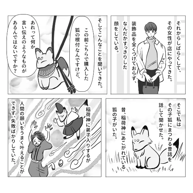 狐の土鈴(2/5)