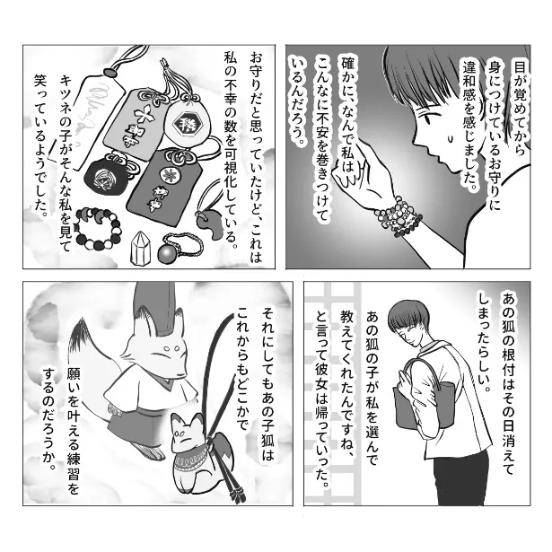 画像・写真 【漫画】“おまじない”に込められた想い… 不思議なストーリーで語られる古き良き日本の姿「明治生まれのおばあちゃんもやってた…」(11/15)  | WEBザテレビジョン