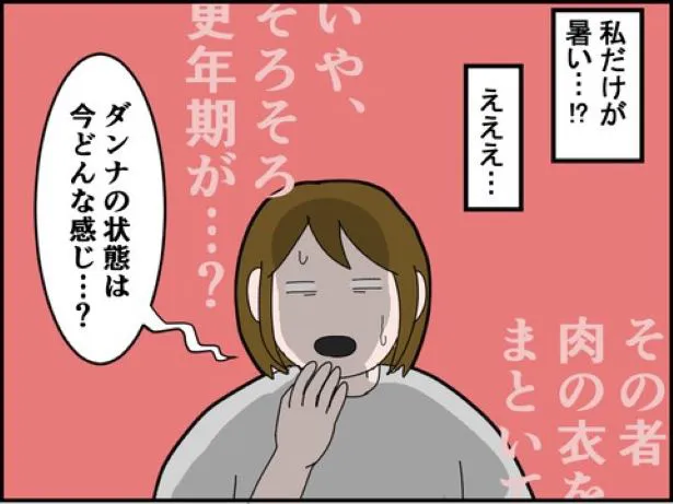 独特な伝え方をしてくるダンナ(5/8)