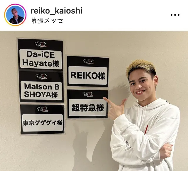 ※画像はREIKO Instagram (reiko_kaioshi)より 