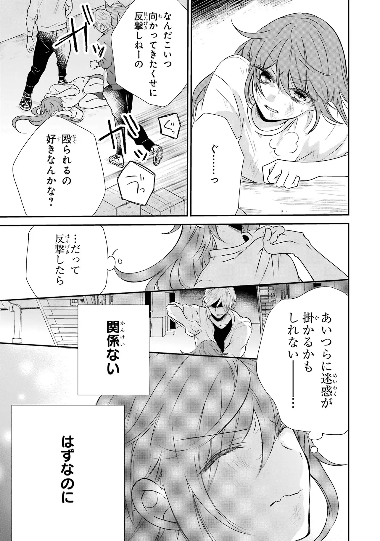 警察3兄弟は不良少女に甘すぎる(2) - 女性漫画