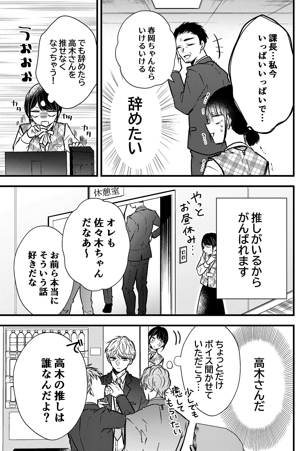 会社の推しに推されてた話③