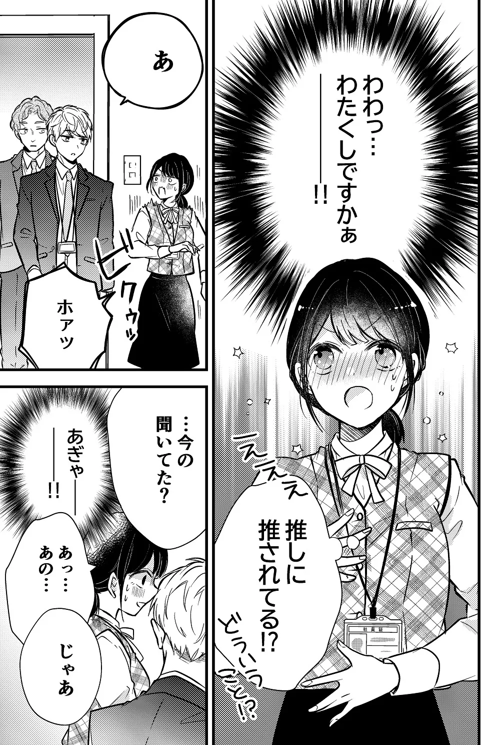 会社の推しに推されてた話⑤