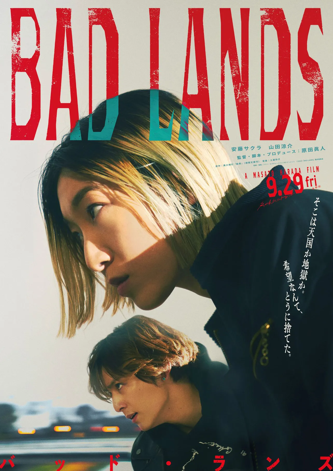 安藤サクラ＆山田涼介(Hey! Say! JUMP)が映画「BAD LANDS バッド・ランズ」で初共演