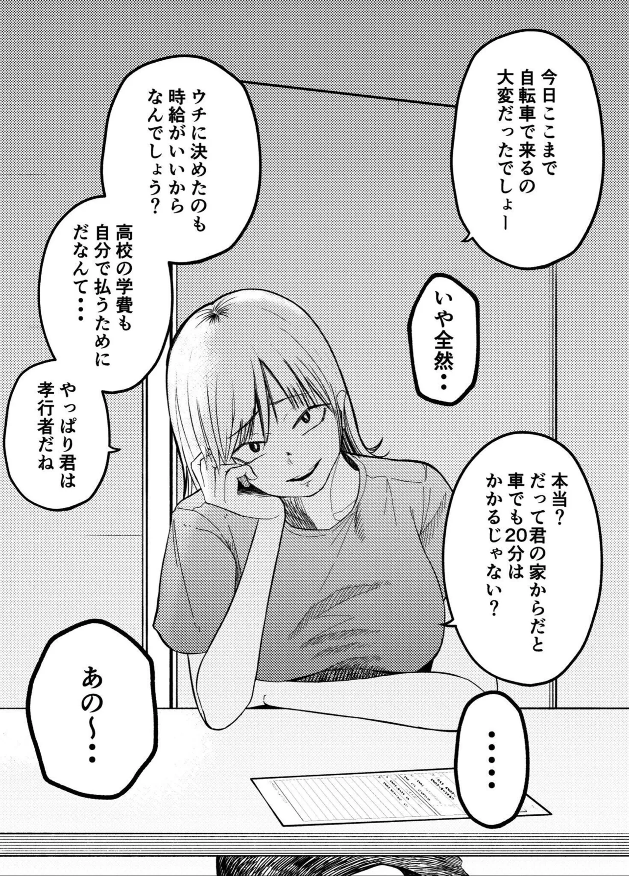 語るに落ちた(2/4)