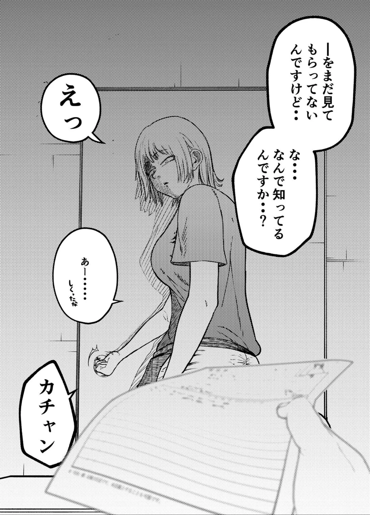 語るに落ちた(4/4)