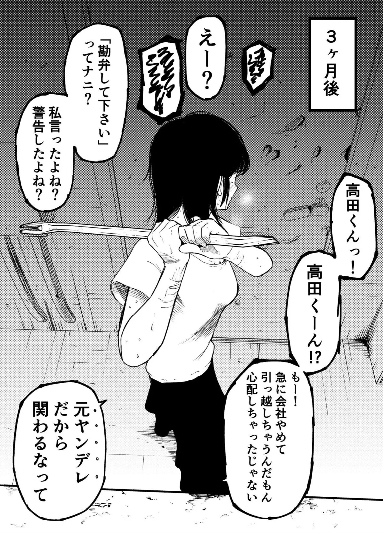 職場の元ヤン(2/2)