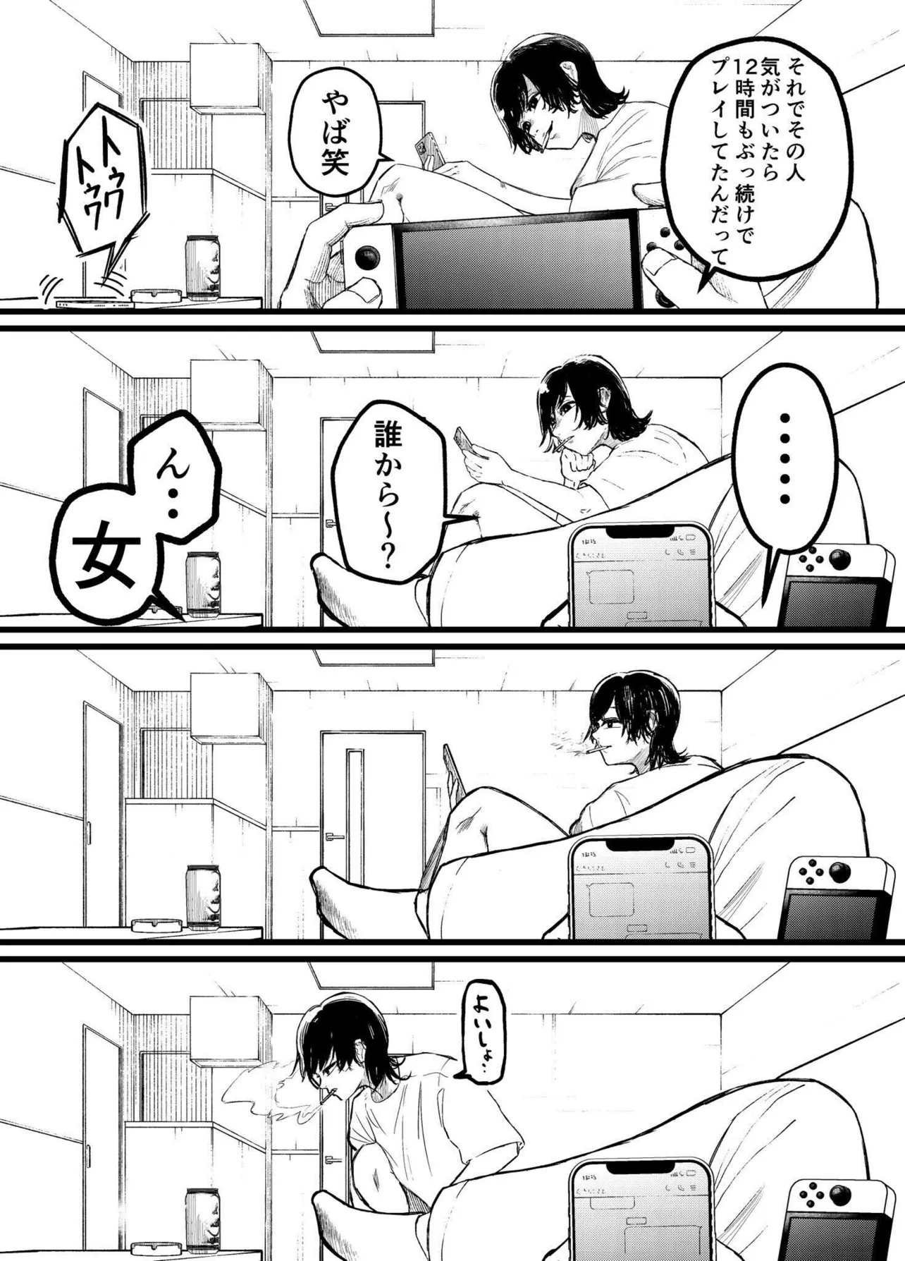 からかってみた結果(1/3)