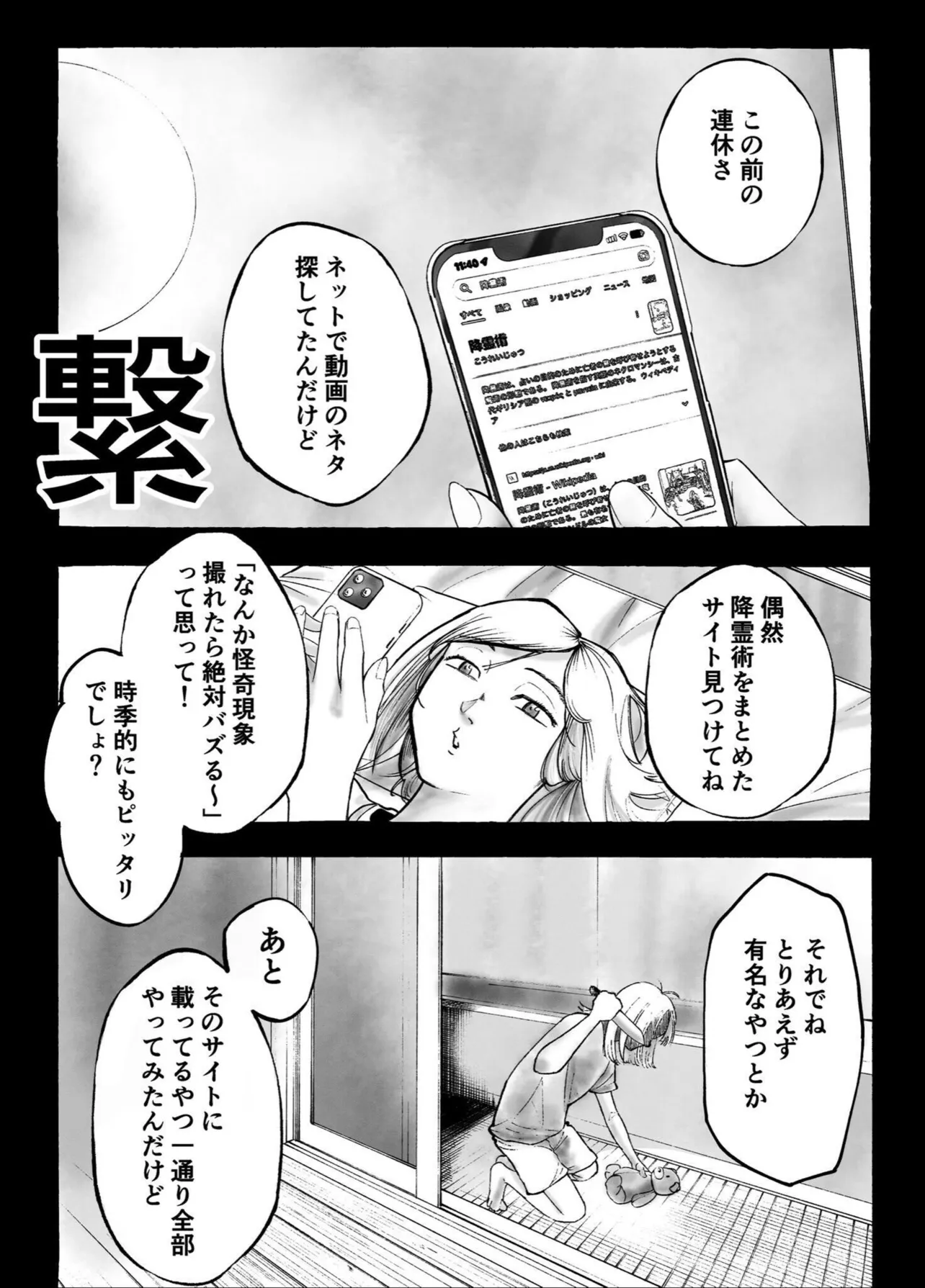 降霊術をした友達(1/4)