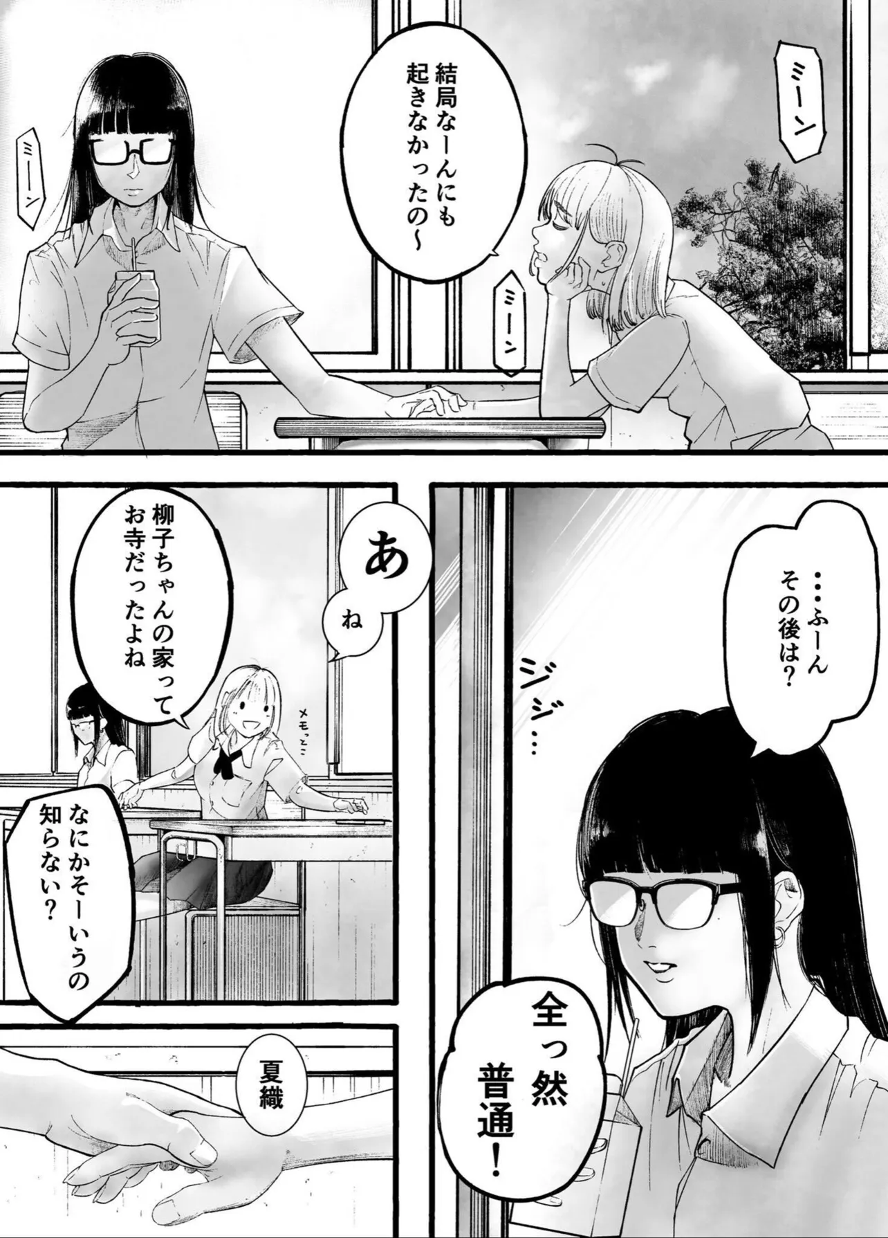 降霊術をした友達(2/4)