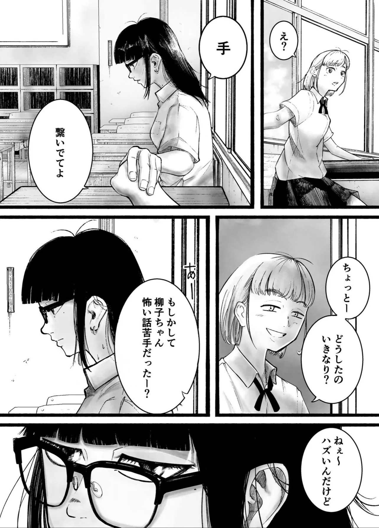 降霊術をした友達(3/4)