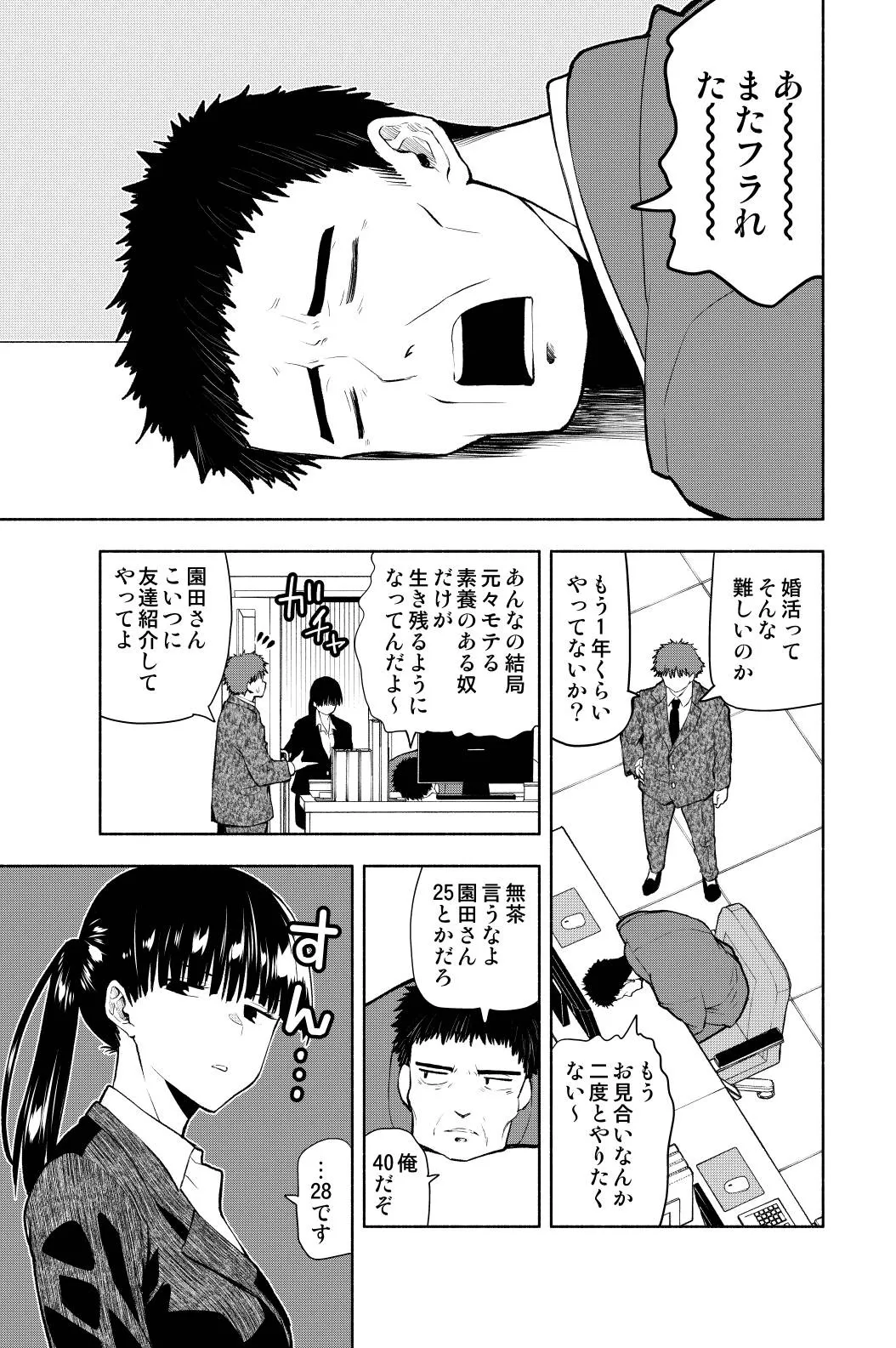 『お見合いに凄いコミュ障が来た話』（1/11）