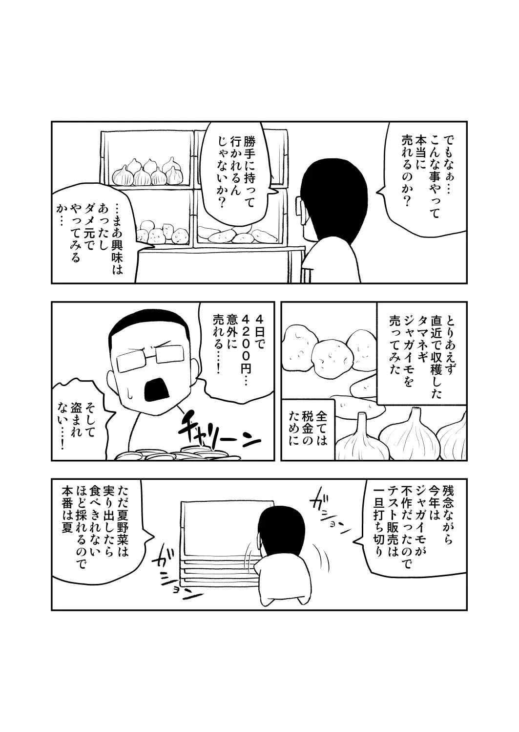 『八百屋始めました』（2/3）