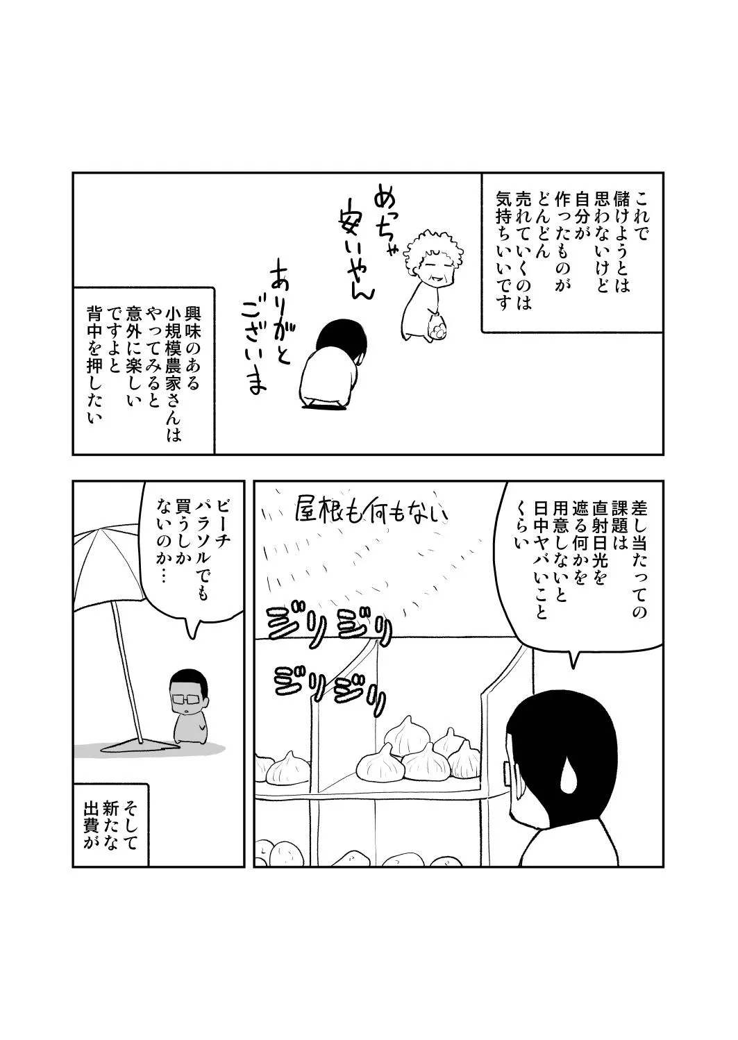 『八百屋始めました』（3/3）