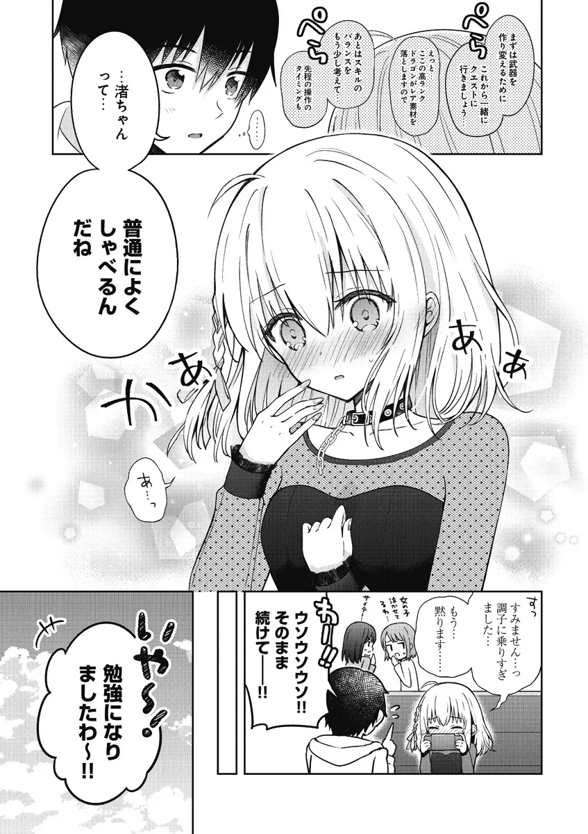 『憧れの最強ゲーマーが超絶可愛い女の子だった話』（11/15）