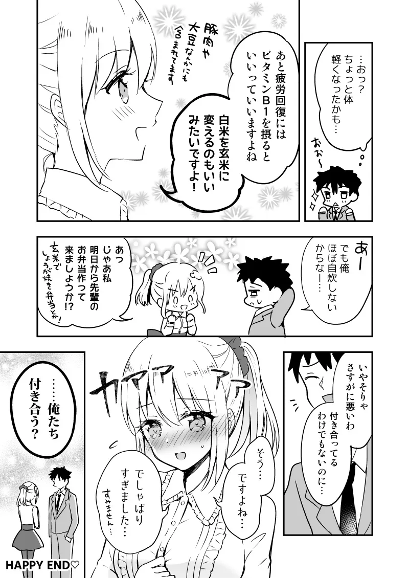 『仕事中疲れてる先輩とポニテの後輩の話』（4/4）