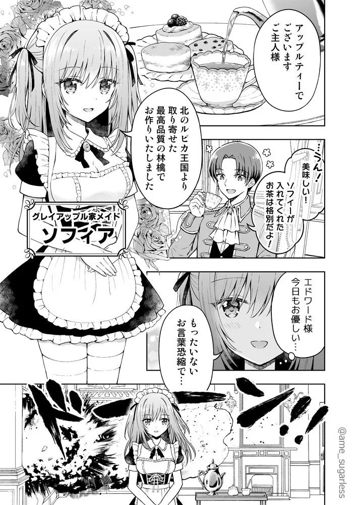 『お互いに好きすぎる主人とメイドの話』（1/10）