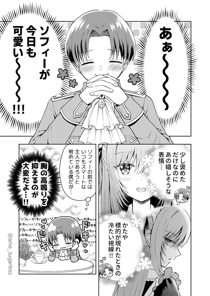 『お互いに好きすぎる主人とメイドの話』（7/10）