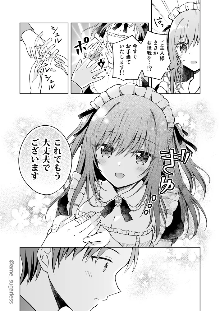 『お互いに好きすぎる主人とメイドの話』（9/10）