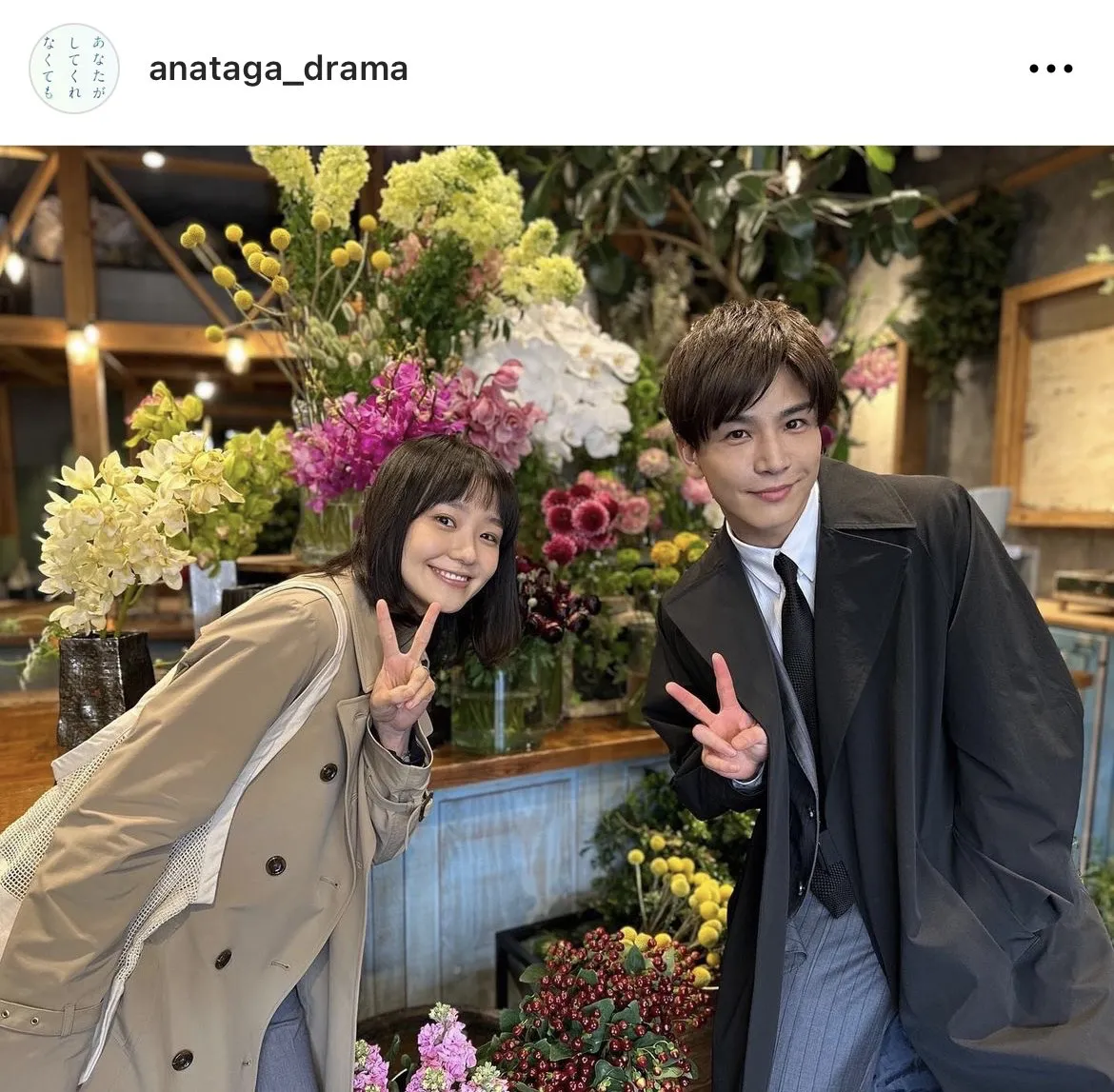 【写真】花屋でピースをする奈緒＆岩田剛典の笑顔ショット