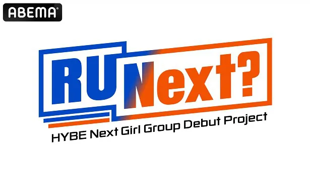 独占無料放送が決定した新しいガールズグループが誕生するサバイバルプログラム番組「R U Next？」