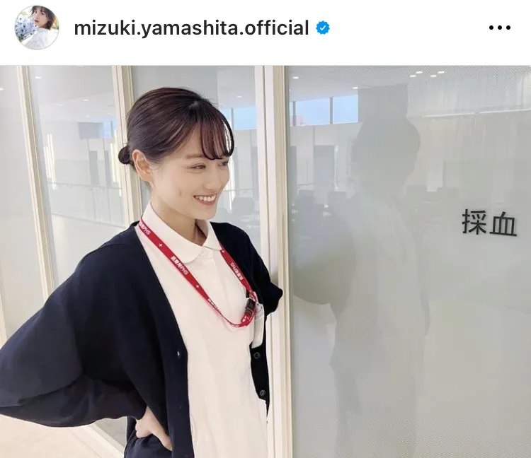   ※山下美月オフィシャルInstagram(mizuki.yamashita.official)より