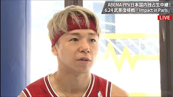 「Impact In Paris」で復帰戦に挑む武尊選手、公開練習をABEMAにて独占無料生中継“プラスの意味で格闘技を楽しめている”