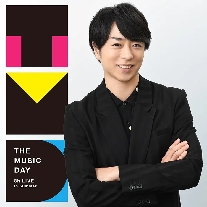 櫻井翔が総合司会を務める「THE MUSIC DAY 2023」が7月1日に放送されることが決定した