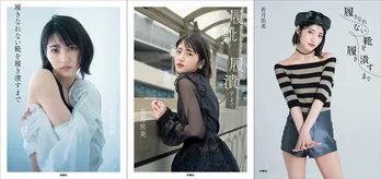 若月佑美が90年代ファッションに挑戦「こだわりのお気に入りの表紙」初フォトエッセーの表紙を解禁