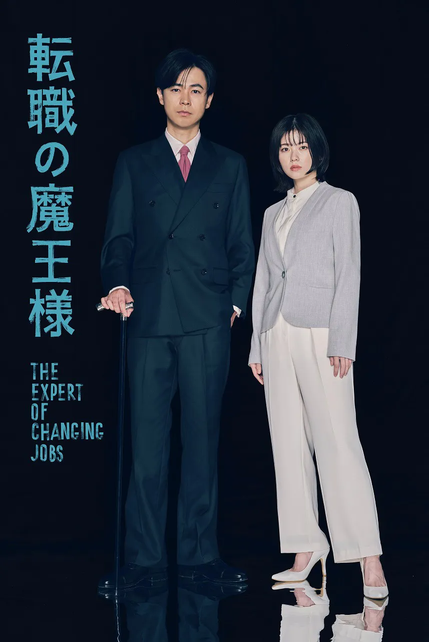 【写真】黒いスーツにつえを持つ成田凌と、対照的に白っぽい服装の小芝風花(全身ショット)