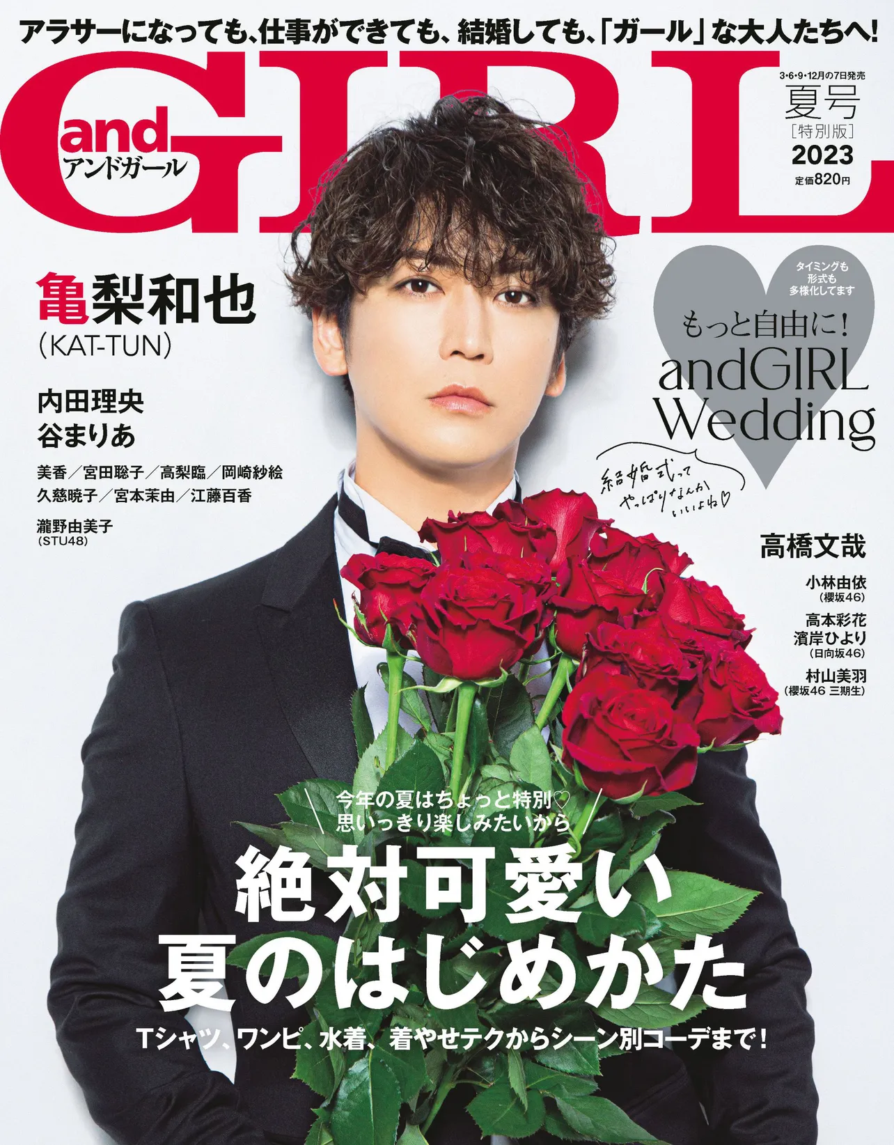 亀梨和也が「andGIRL」の表紙でタキシード姿を披露