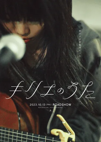 アイナ・ジ・エンド演じるキリエがうつむき歌う…岩井俊二監督最新作「キリエのうた」キャラクタービジュアルが解禁に