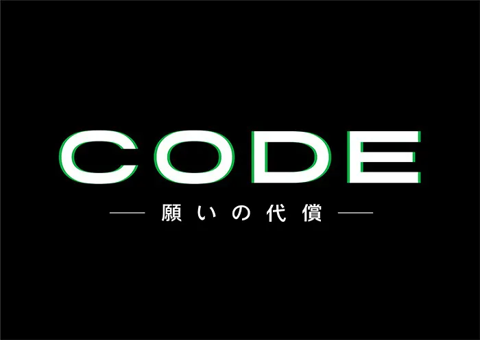 「CODE－願いの代償－」ロゴ