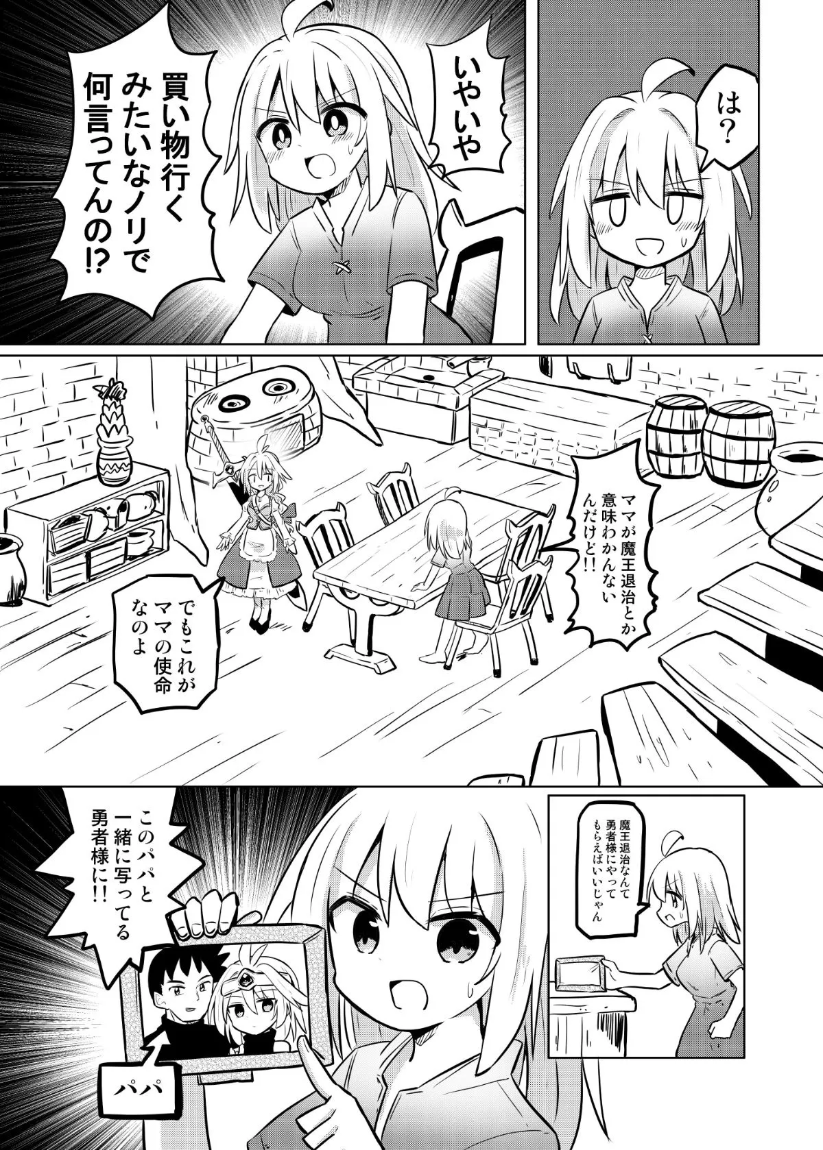 『お母さんが伝説の勇者だった話』(3/20)