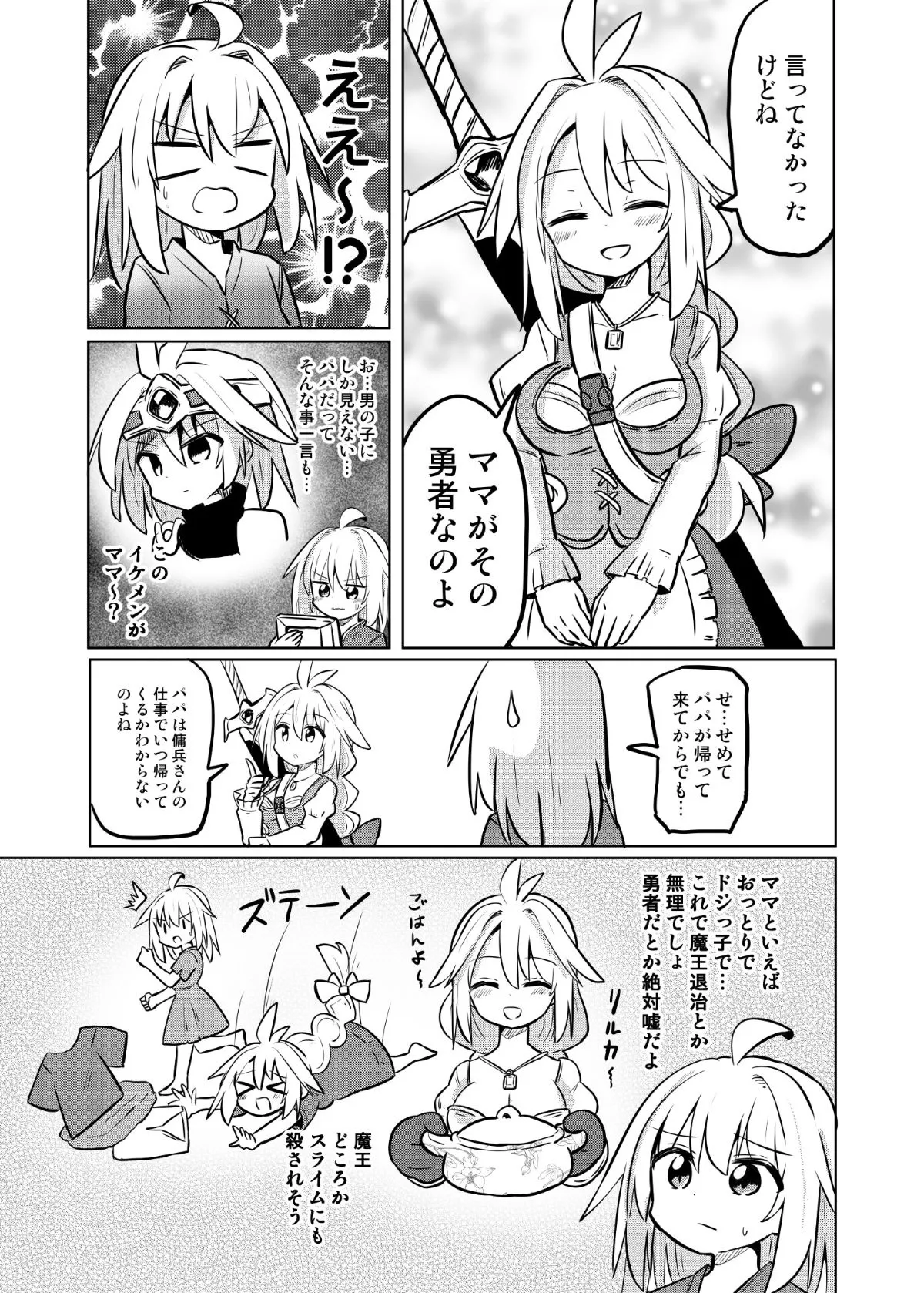 『お母さんが伝説の勇者だった話』(4/20)