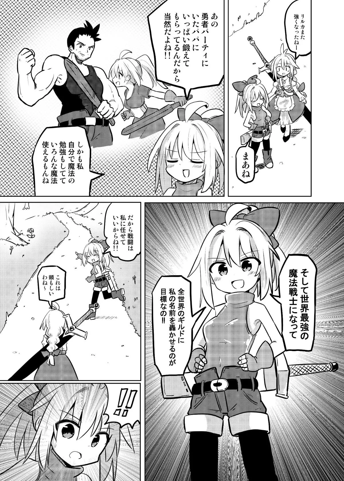 『お母さんが伝説の勇者だった話』(12/20)