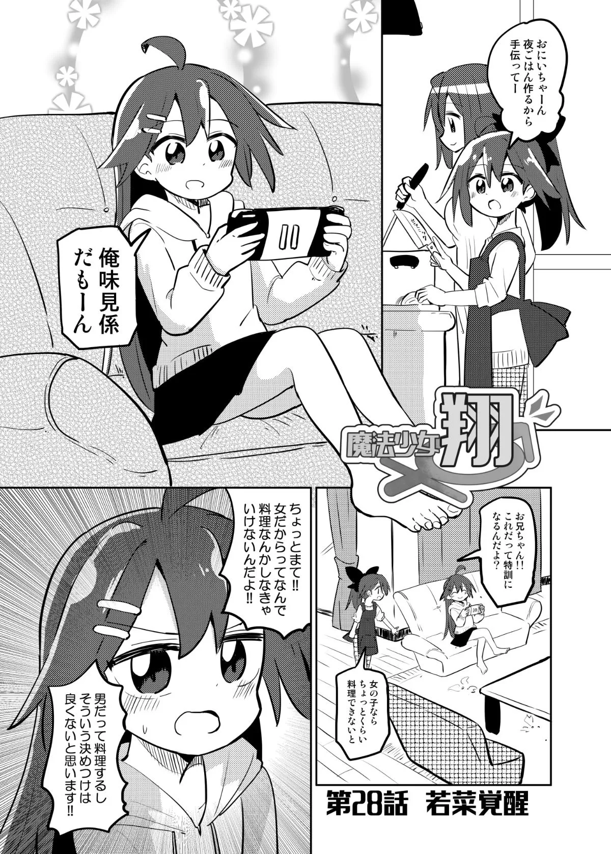 『女の子になれる男の子に料理を教える漫画』(1/22)