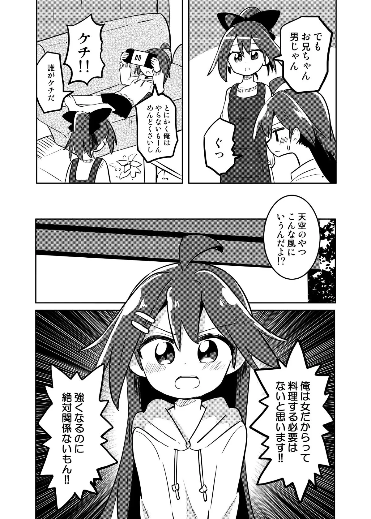 『女の子になれる男の子に料理を教える漫画』(2/22)