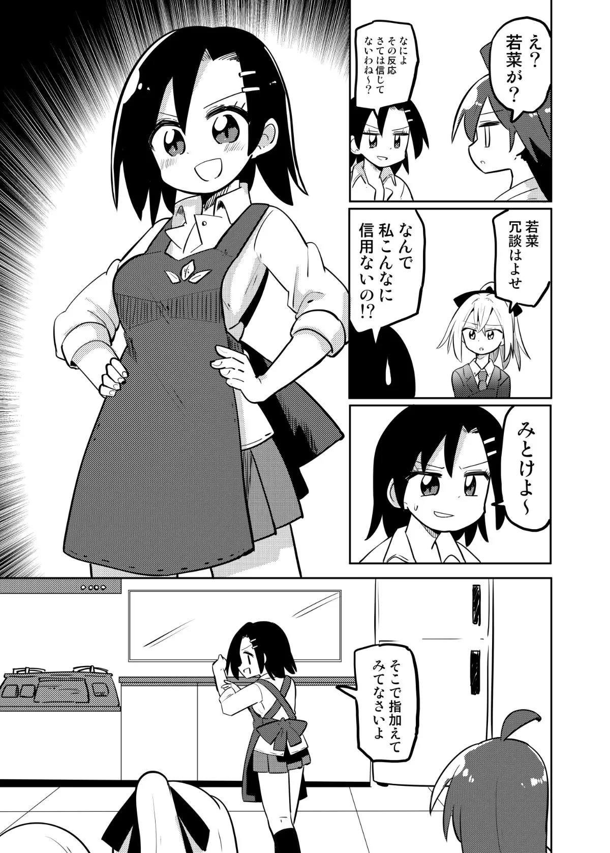 『女の子になれる男の子に料理を教える漫画』(4/22)