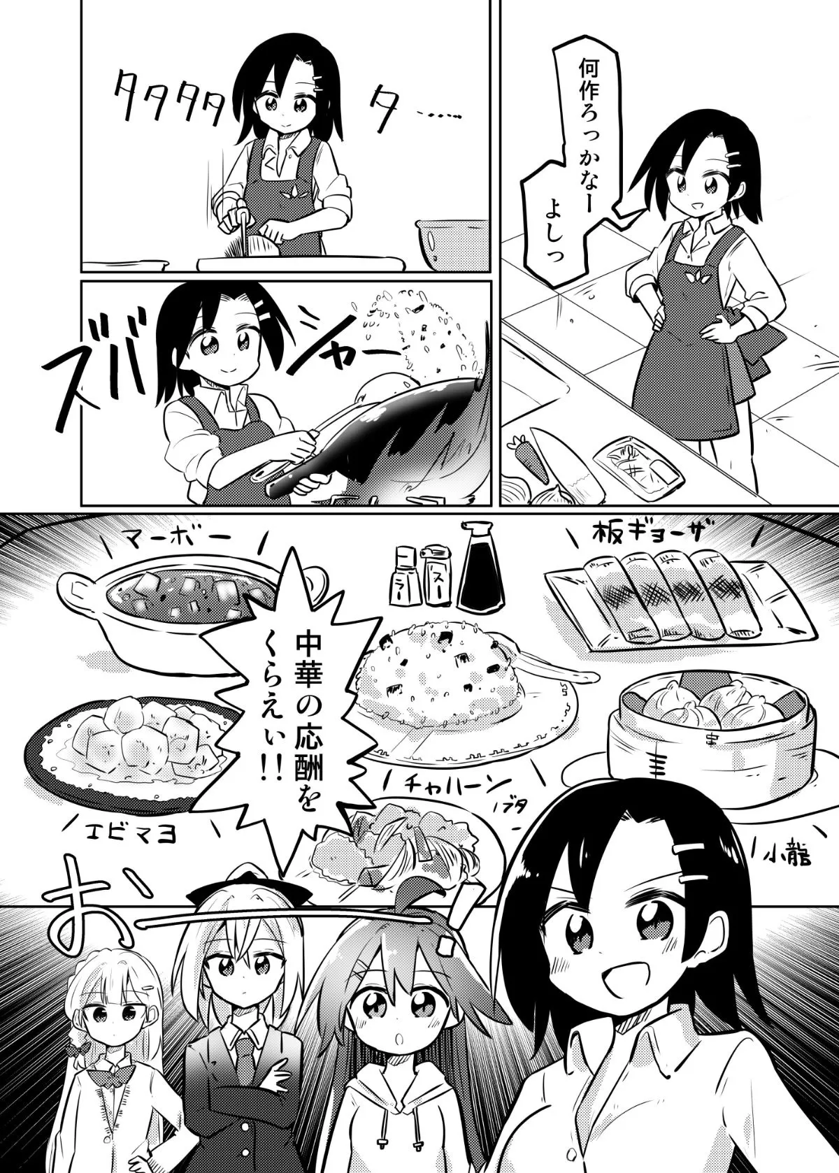 『女の子になれる男の子に料理を教える漫画』(5/22)