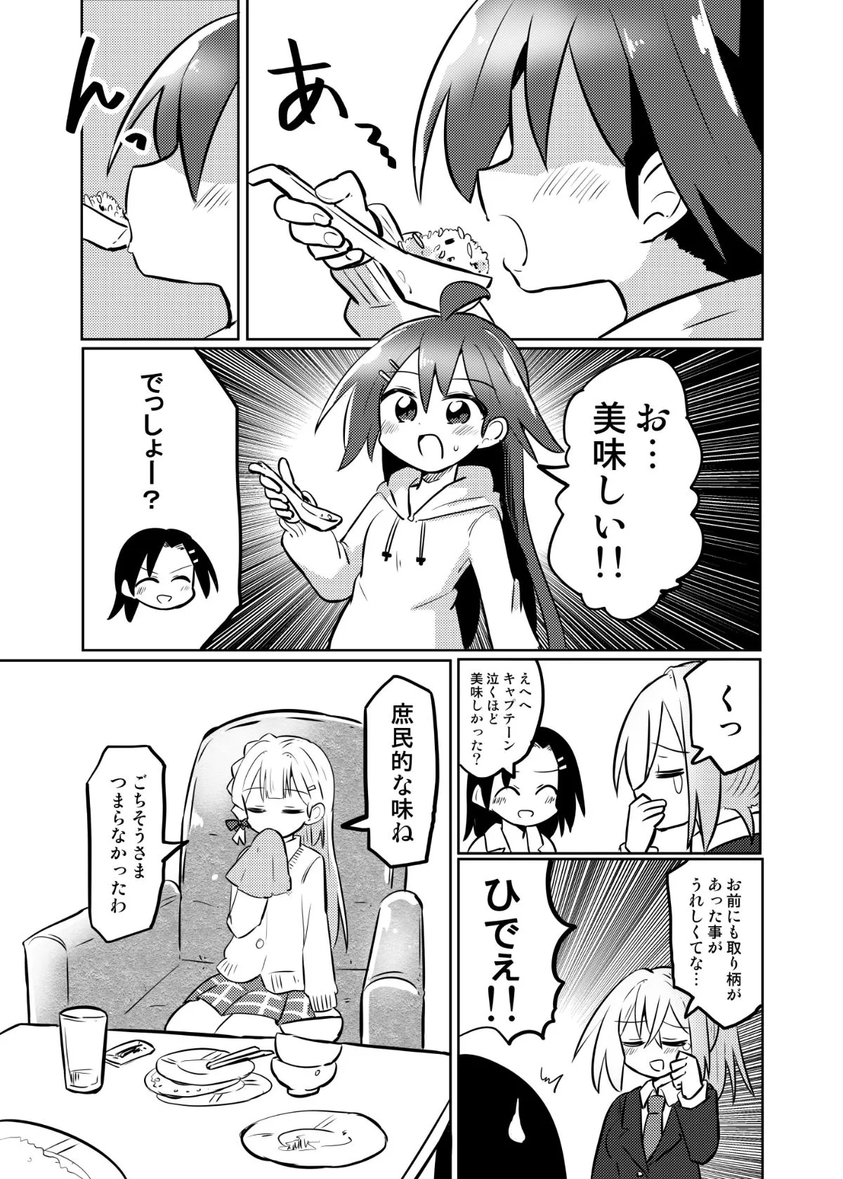 『女の子になれる男の子に料理を教える漫画』(6/22)