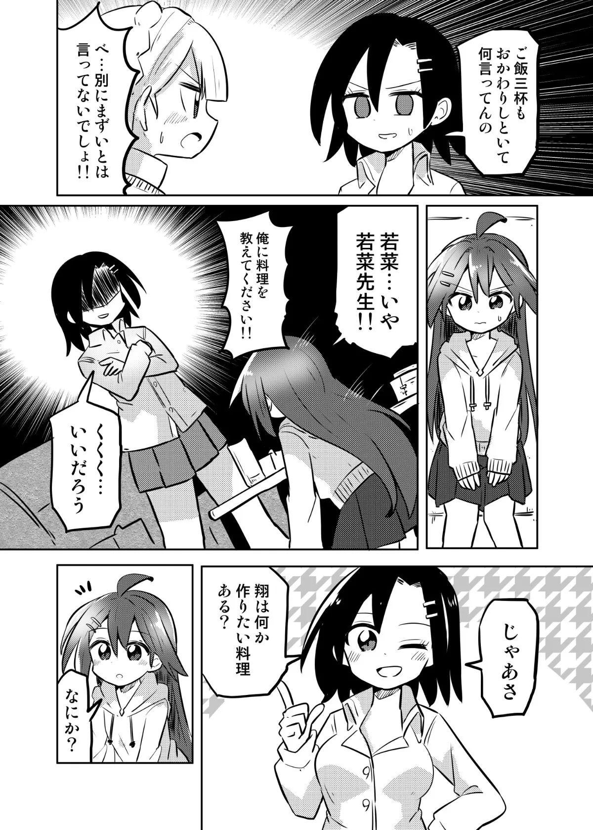 『女の子になれる男の子に料理を教える漫画』(7/22)