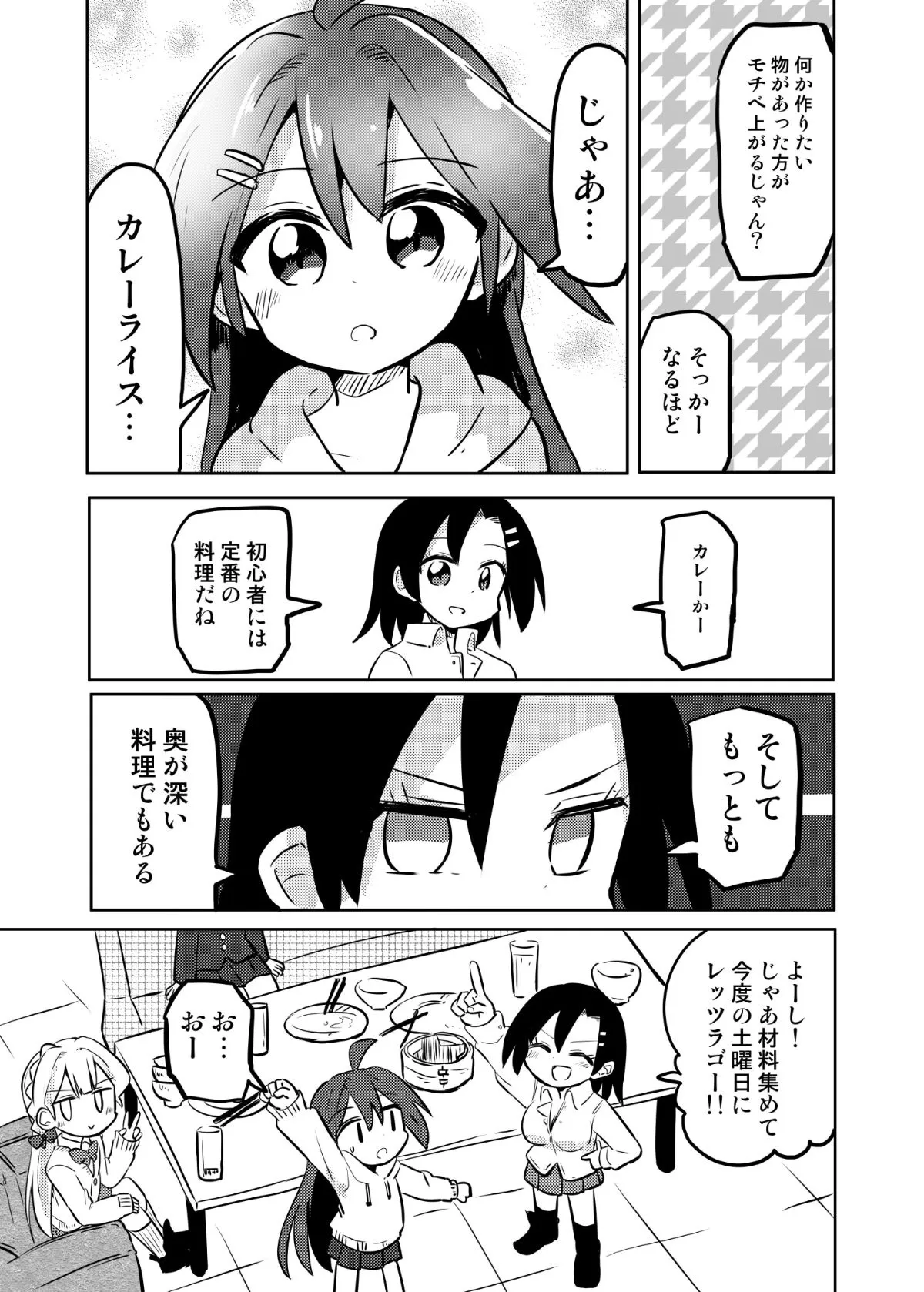 『女の子になれる男の子に料理を教える漫画』(8/22)